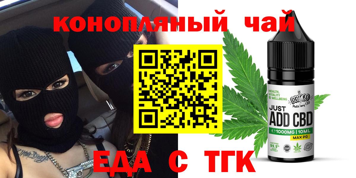 Минусинск  Cannafood конопля  Вход с VPN 