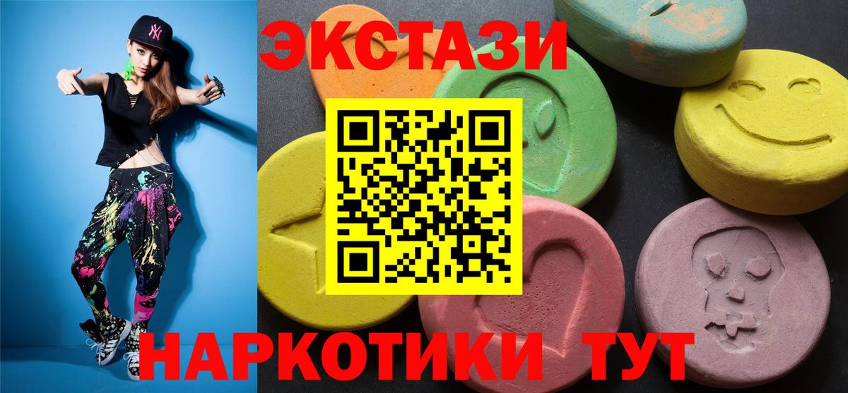 Экстази диски  Ecstasy  Минусинск  Вход с VPN  Ecstasy 250 мг 