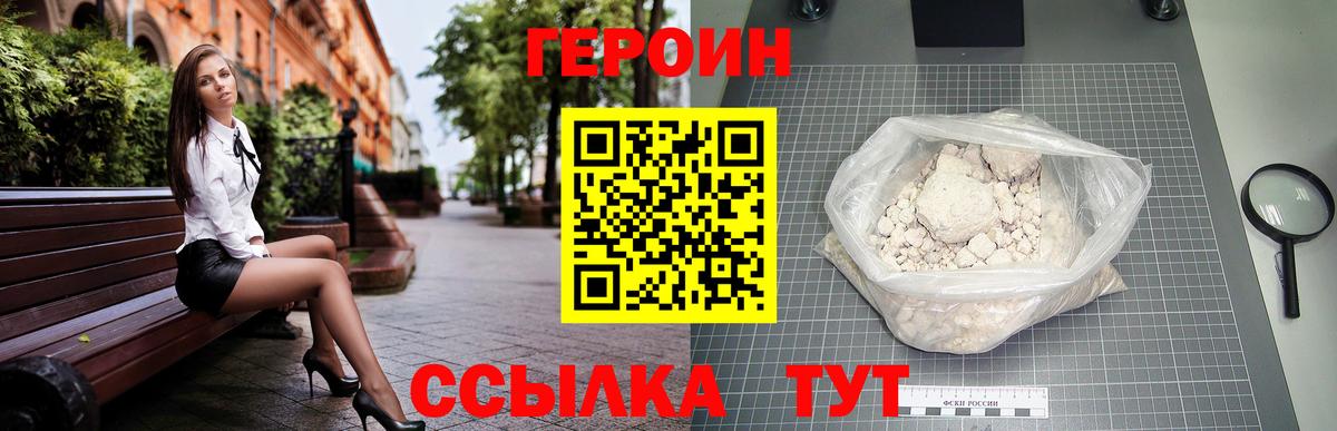 Героин афганец Минусинск