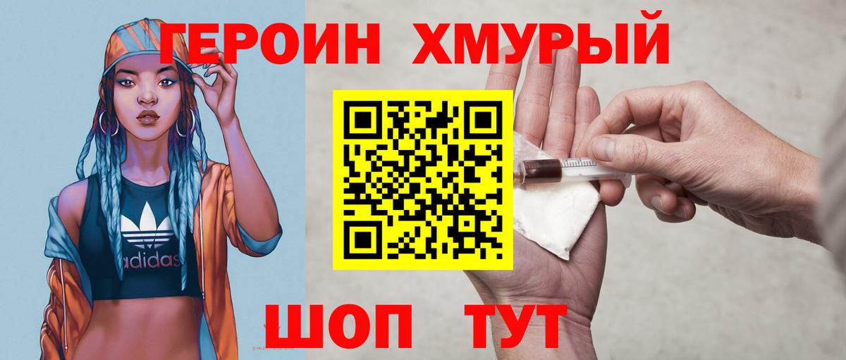 Героин афганец  Вход с VPN  Минусинск 
