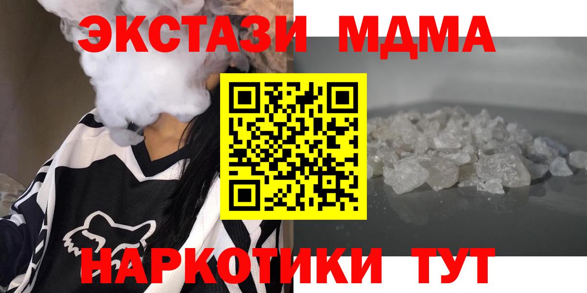 Минусинск  MDMA кристаллы  MDMA crystal  Вход с VPN 